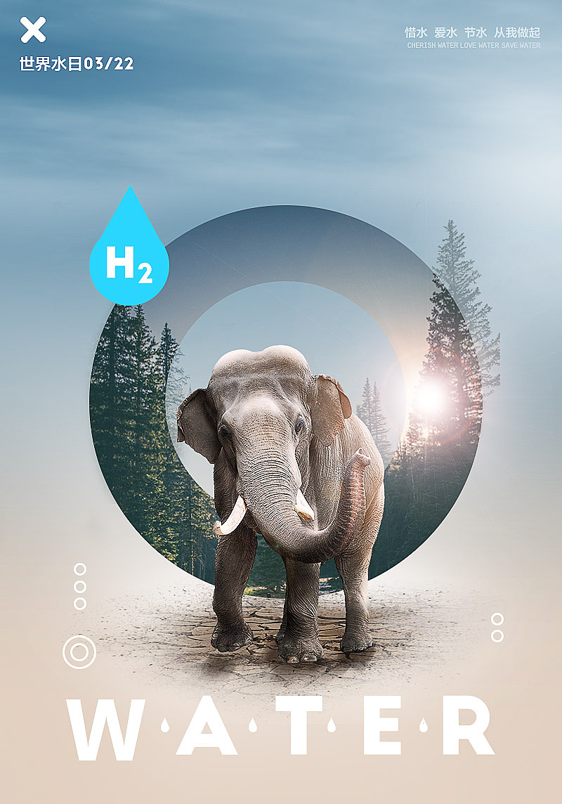 惜水 爱水 节水