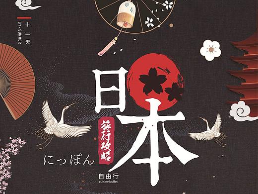 日本攻略 