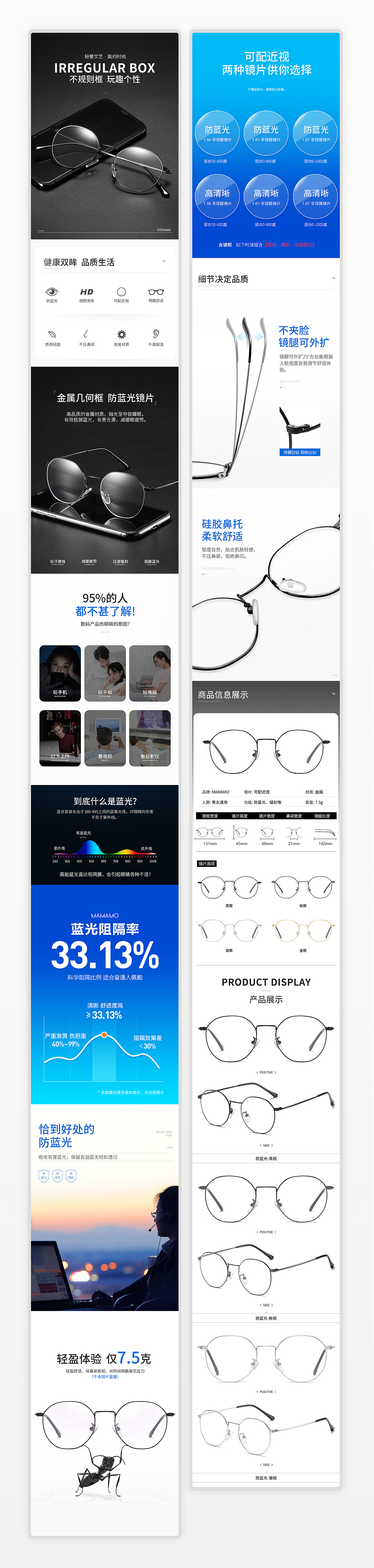 眼镜详情页x2