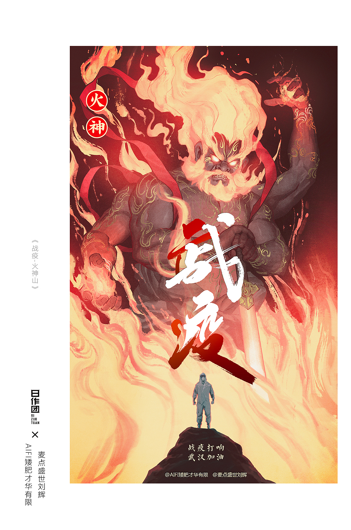 日作团为武汉声援（图ZMTk0NDExMDUy） - 艺术插画 - 站酷设计师日作团原创素材 - 站酷ZCOOL