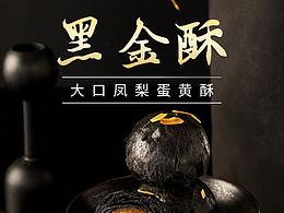 hibake黑金酥詳情頁