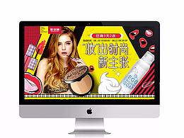 聚划算新风尚活动页面 首页 美妆护肤