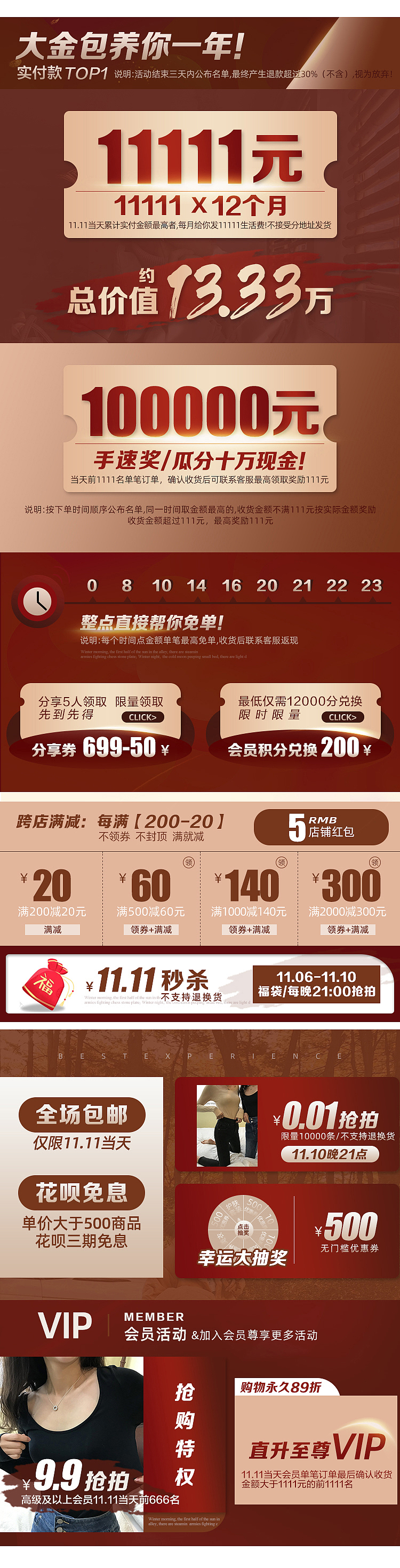 作品集 — 11.11手机端首页排版 ( BIGKING大金家 )