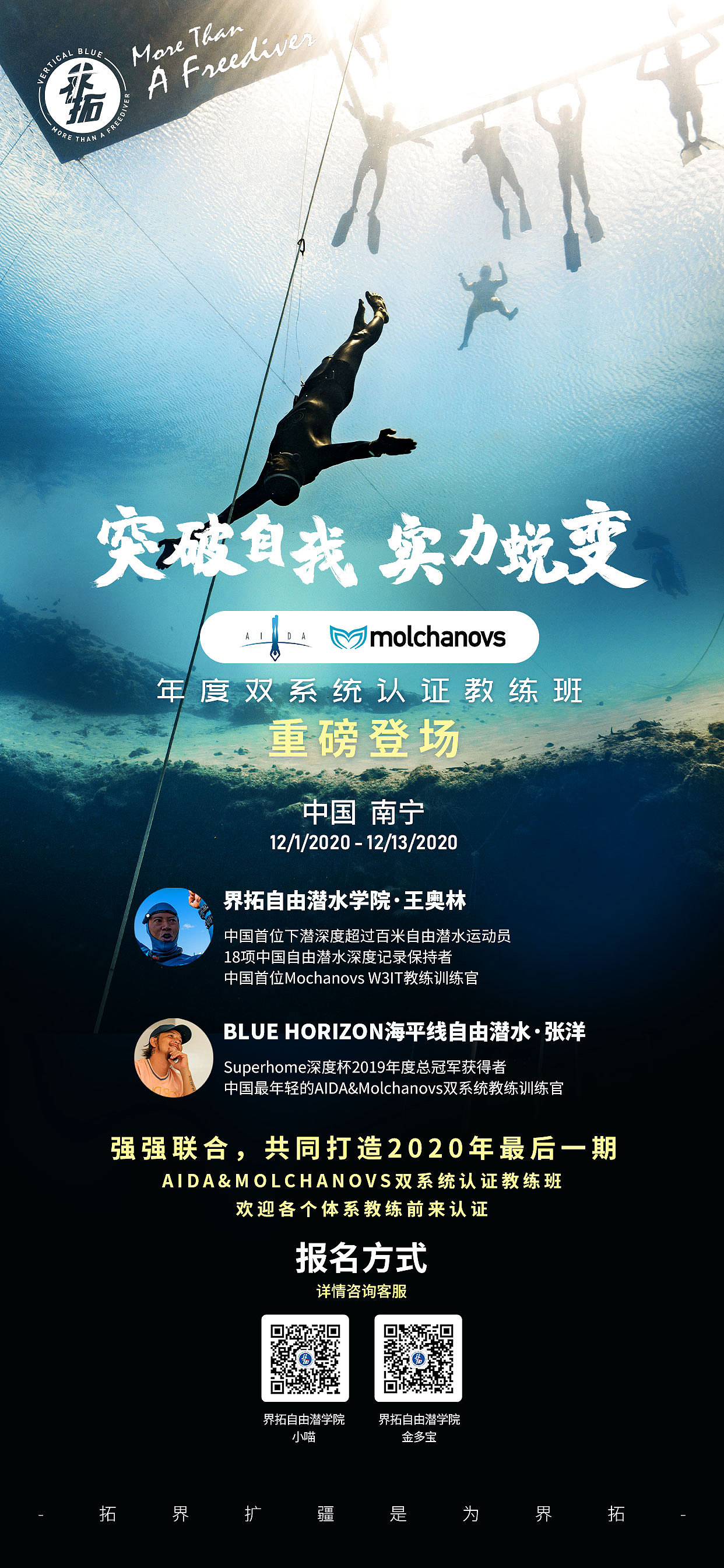 界拓-自由潜水品牌 的一些视觉