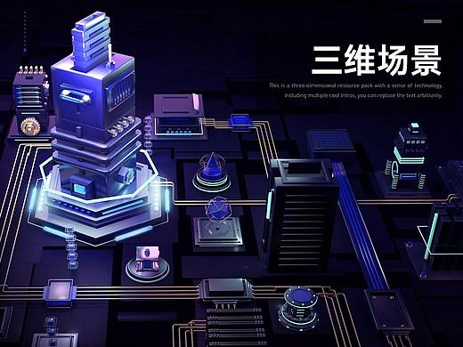 C4D三维建模及渲染