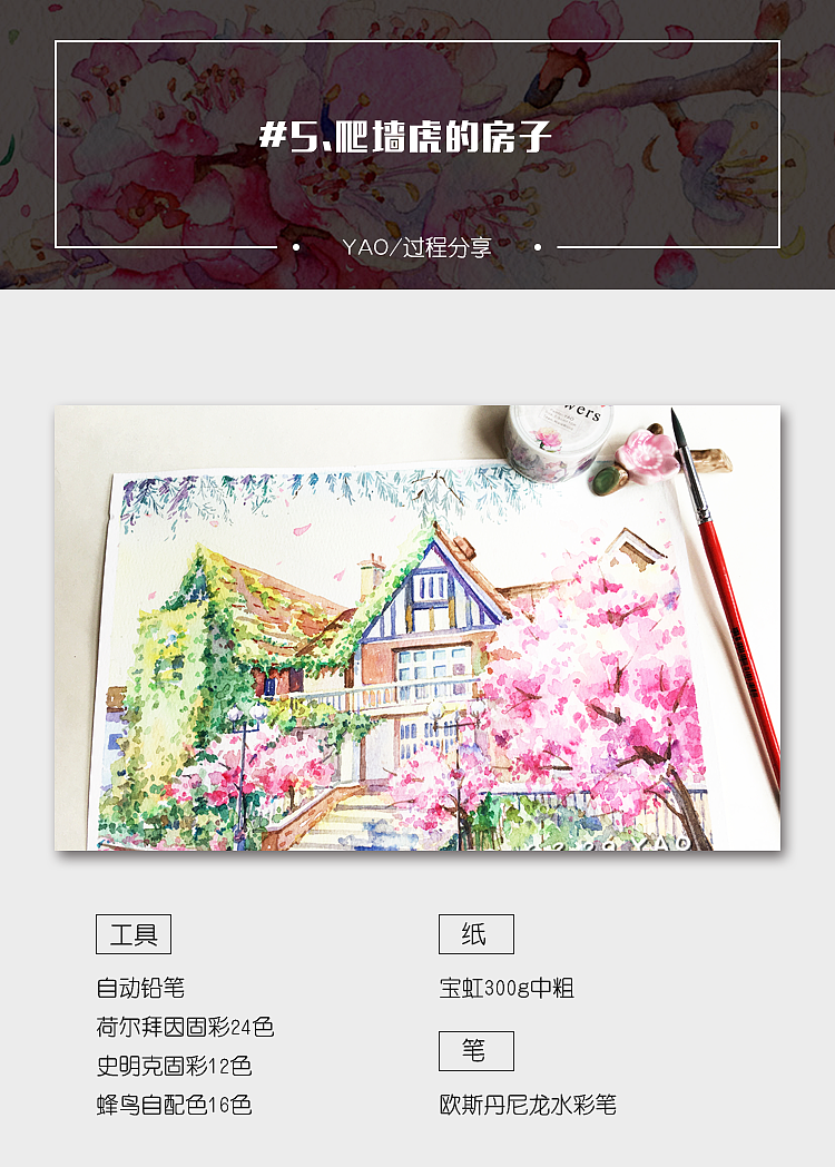 #5.爬墻虎的房子過程分享（圖ZNjg0MTcyMTI=） - 繪畫 - 站酷設(shè)計(jì)師強(qiáng)大的y大人原創(chuàng)素材 - 站酷ZCOOL
