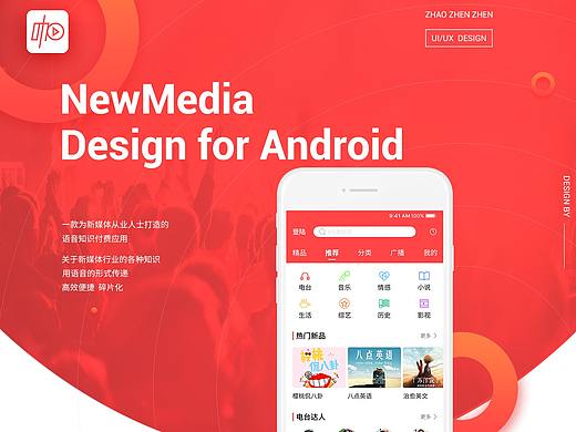 付费语音电台APP