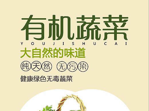蔬菜海报