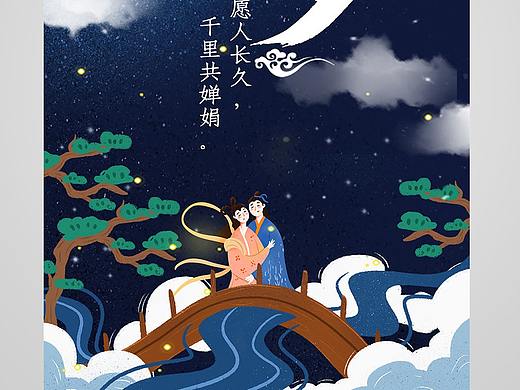 七夕节海报