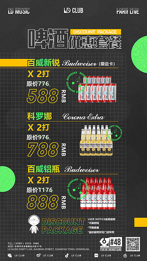 L 酒吧套餐海报之二