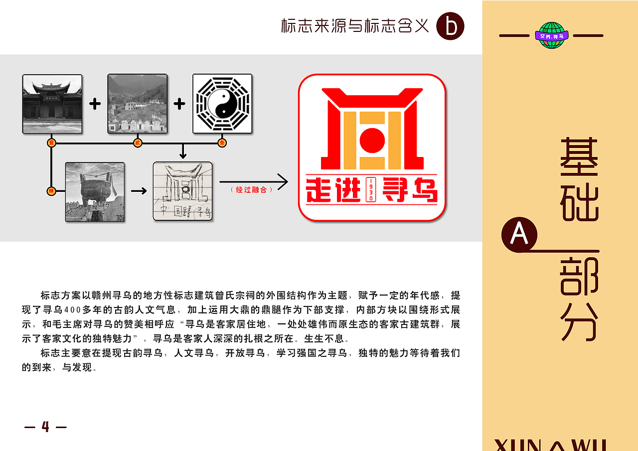 走进寻乌|平面|logo|hd筱念_原创作品-站酷zcool