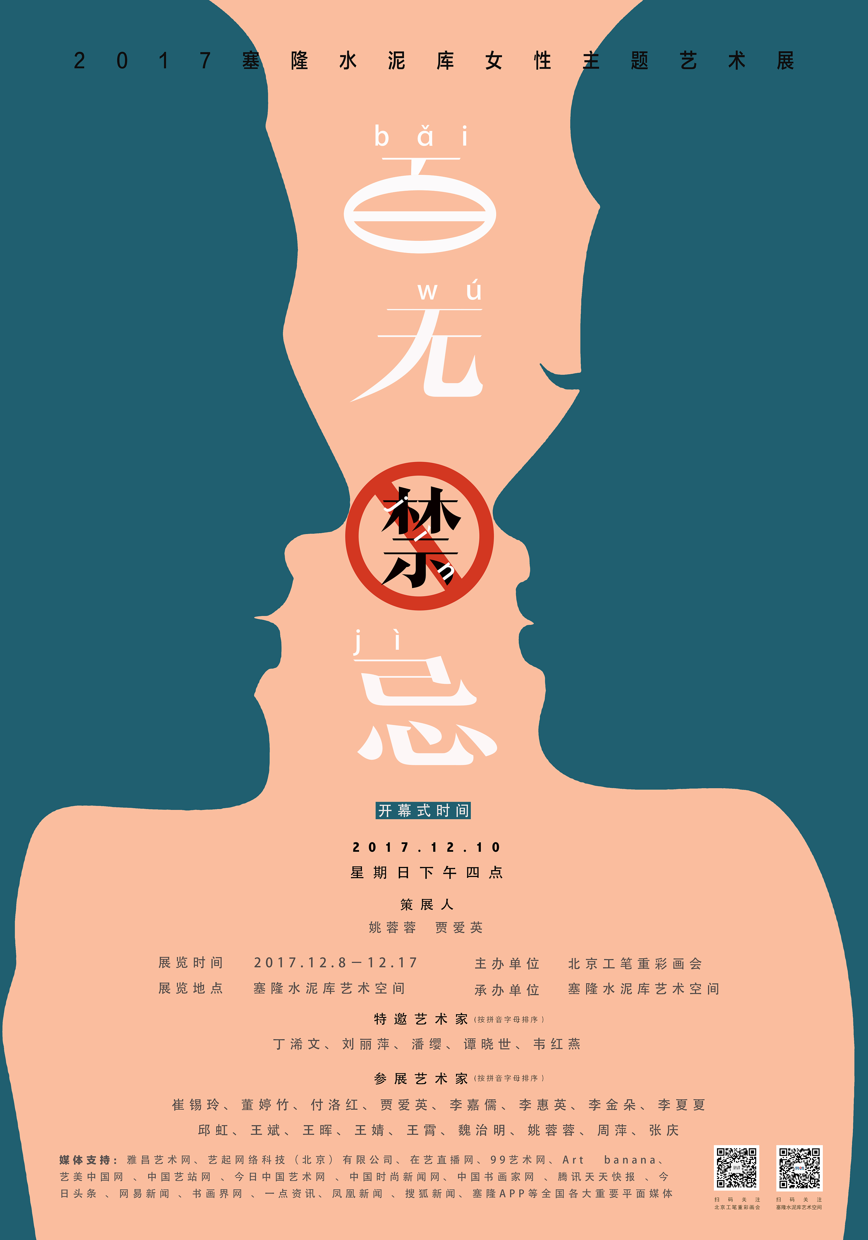 百无禁忌|平面|海报|耳双_原创作品-站酷zcool