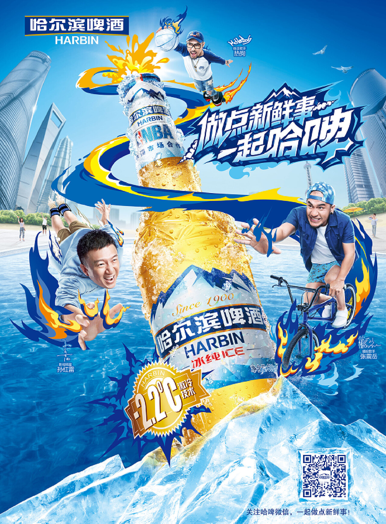 哈尔滨啤酒世界杯广告|摄影|其他摄影|FengStudio - 原创作品 - 站酷 (ZCOOL)