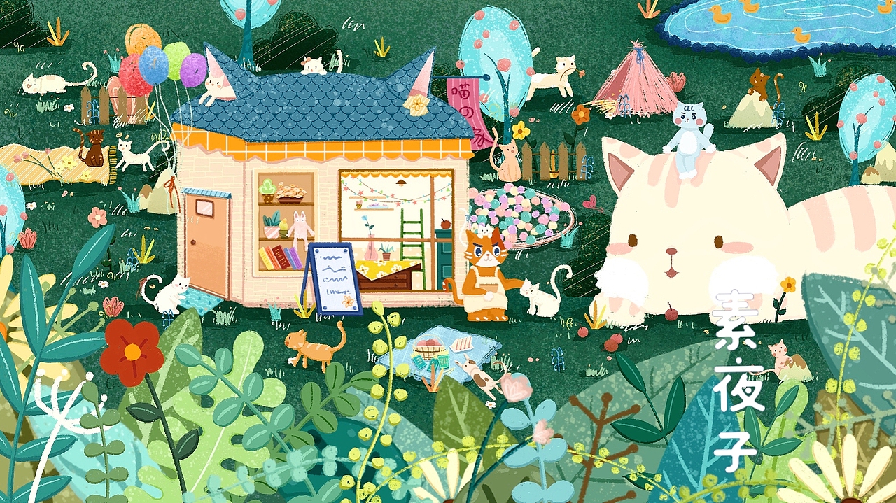 奇妙镇 · 奇喵之家（图ZMjMwNjU4ODU2） - 商业插画 - 站酷设计师素夜子原创素材 - 站酷ZCOOL