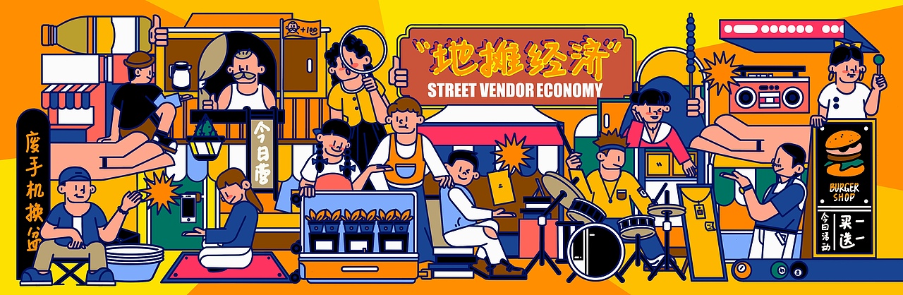 毕业设计 "地摊经济"插画设计