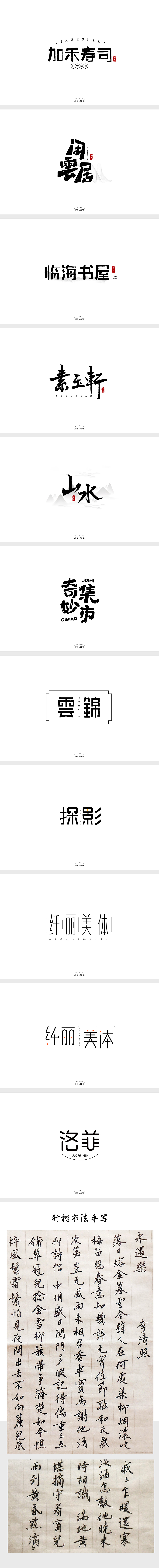字体设计、字体集（图ZMTYyMTQwNjUy） - 字体/字形 - 站酷设计师PengfeiLI原创素材 - 站酷ZCOOL