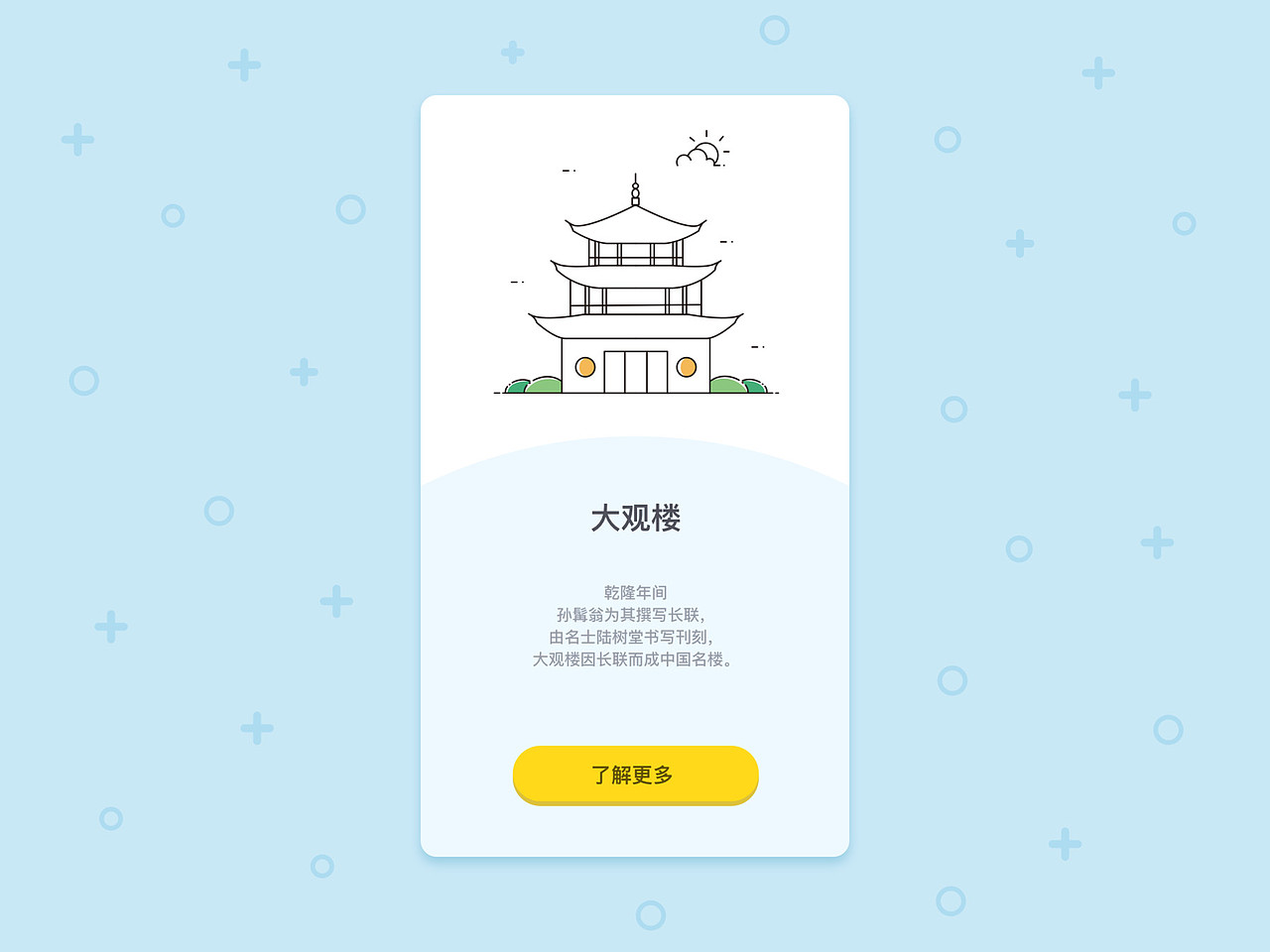 云南建筑图标设计