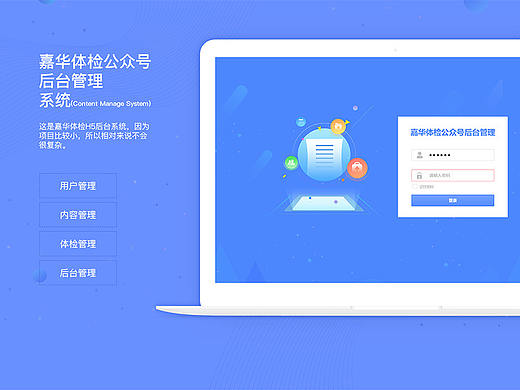 嘉华体检后台系统