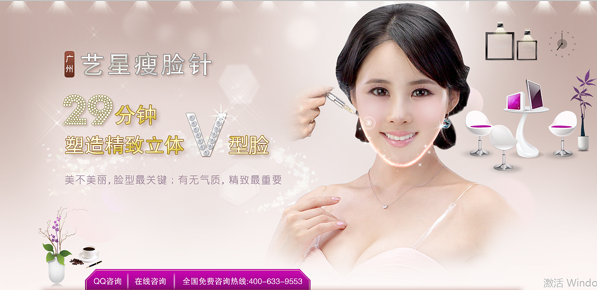 一个瘦脸专题banner图