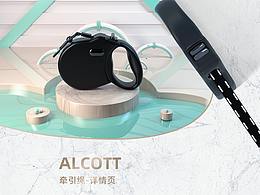 宠物牵引绳-详情页