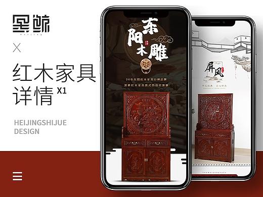 中式屏风详情页