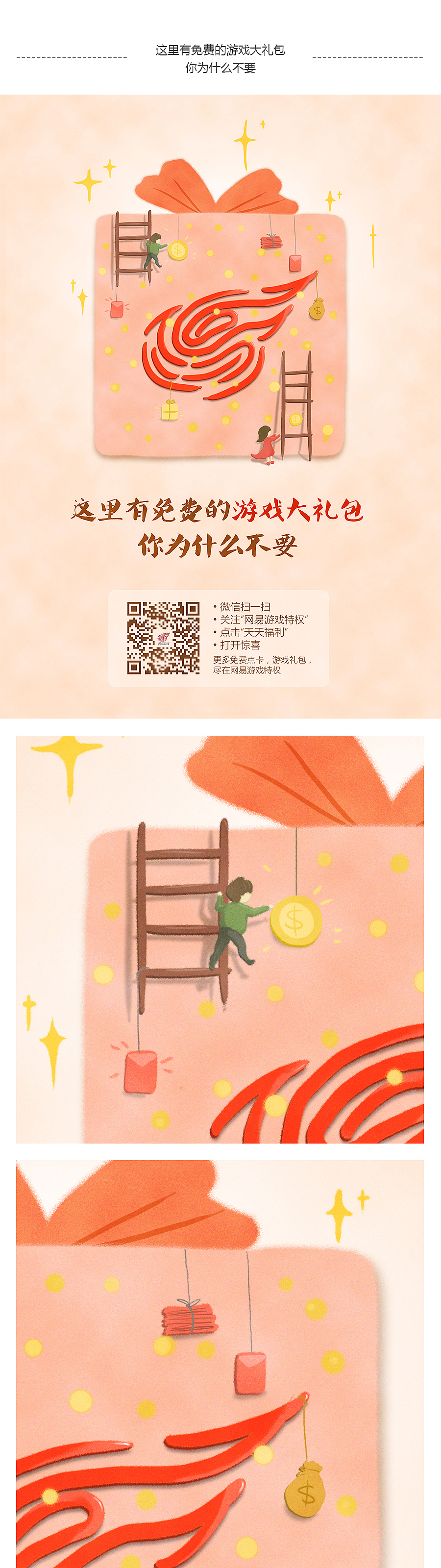 网易游戏大礼包宣传（图ZNDg3MDMzODg=） - 商业插画 - 站酷设计师333闪闪闪原创素材 - 站酷ZCOOL