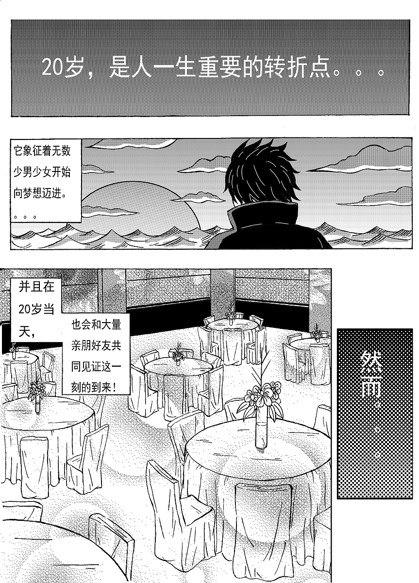 《第二十个诞生日》(黑历史)