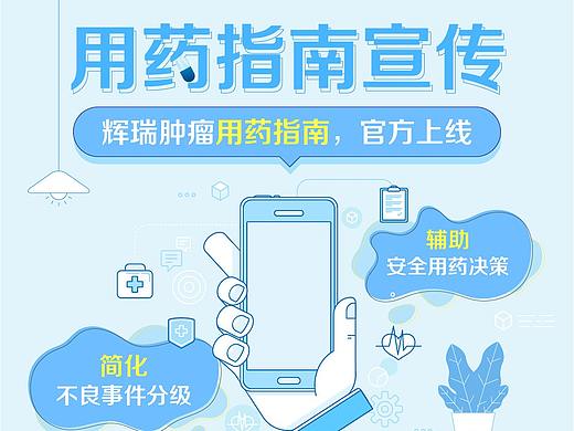 用药指南
