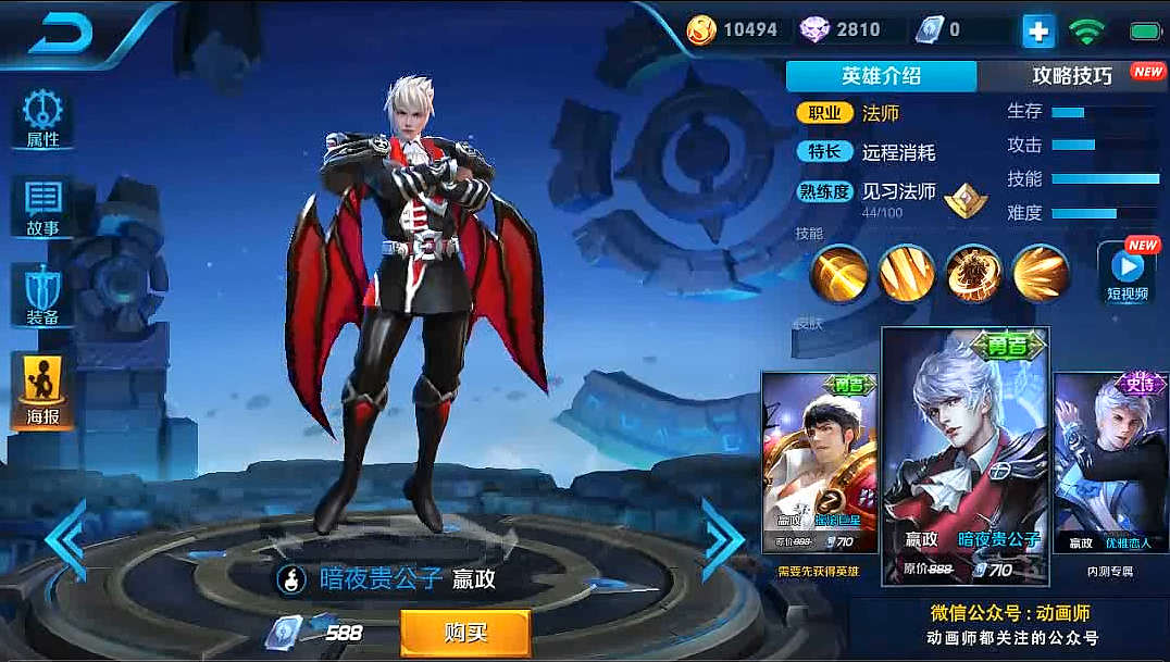 暗夜贵公子:嬴政