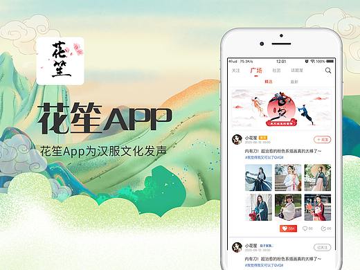 花笙App2.0-为汉服文化发声