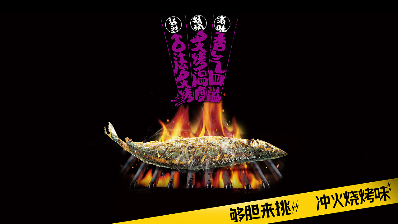 蜡笔小新推出全新产品——霸烧秋刀鱼