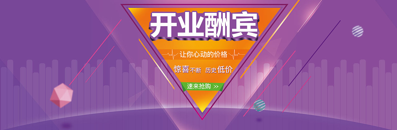 开业banner（图ZNzUyMDg0ODA=） - 运营设计 - 站酷设计师伴闲原创素材 - 站酷ZCOOL