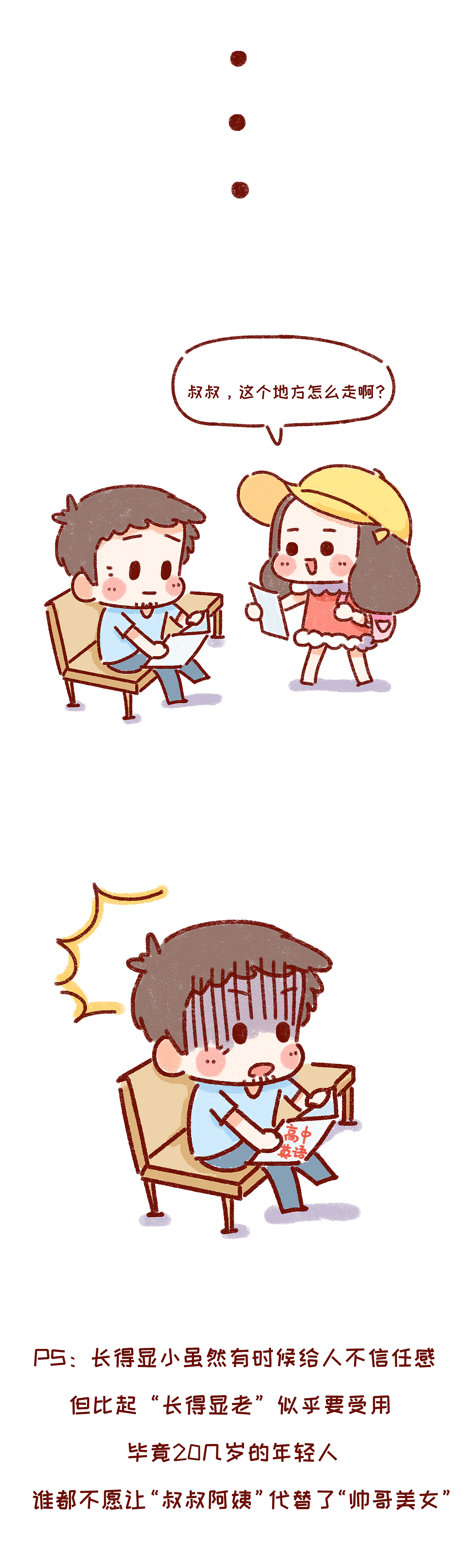 长得显小是一种怎样的体验？（图ZNzk3MDI0NjA=） - 中/长篇漫画 - 站酷设计师NHHFactory原创素材 - 站酷ZCOOL