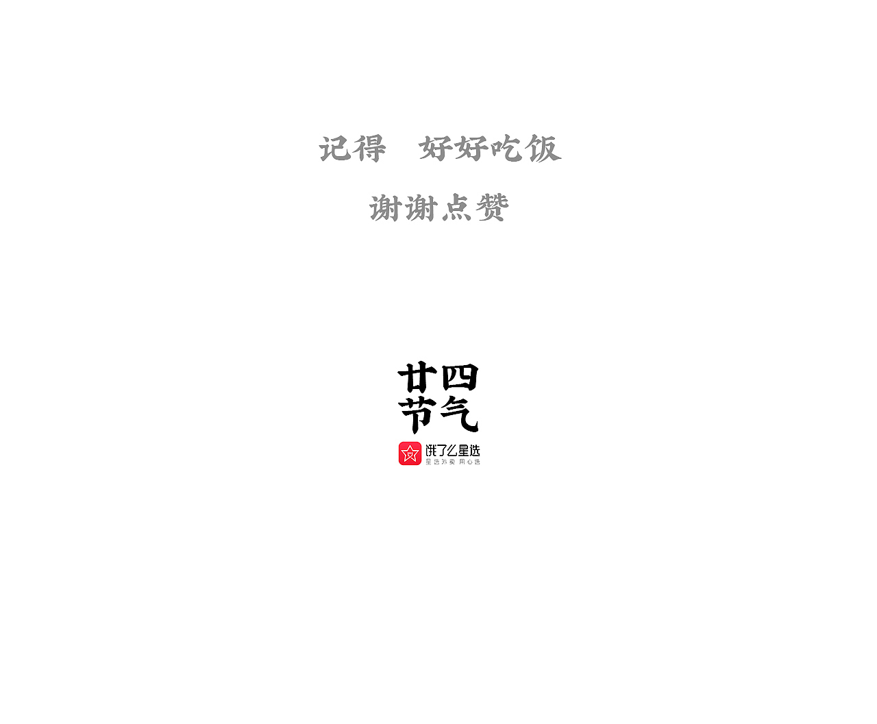 【饿了么星选】节气项目上半年总结（图ZMTcxMDY3MTg4） - 商业插画 - 站酷设计师吉吉JIJI原创素材 - 站酷ZCOOL