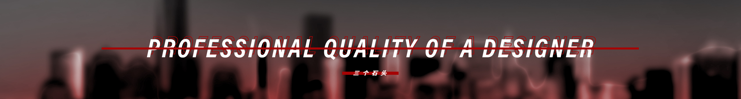 三个石头丶的个人主页（封面预览） - 主页封面设置 - 站酷设计师三个石头丶原创素材 - 站酷ZCOOL