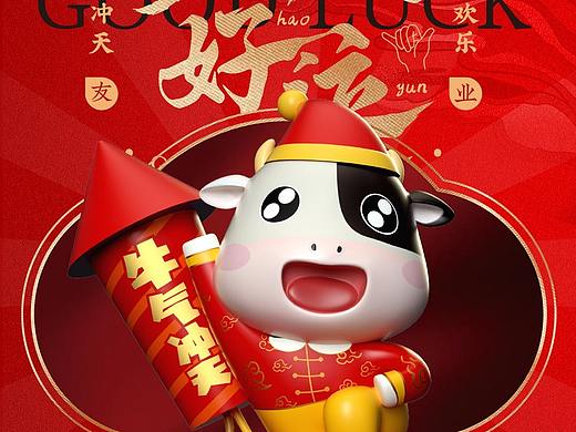 重庆天友乳业CNY视觉设计