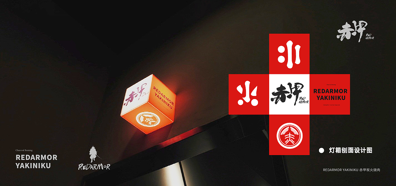 赤甲-炭火烧肉 品牌全案设计(图ZMjM5MzIxODA4) - 品牌 - 站酷设计师龜波食功原创素材 - 站酷ZCOOL