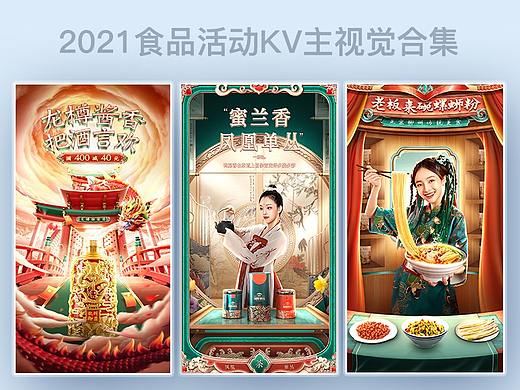 食品活动KV主视觉