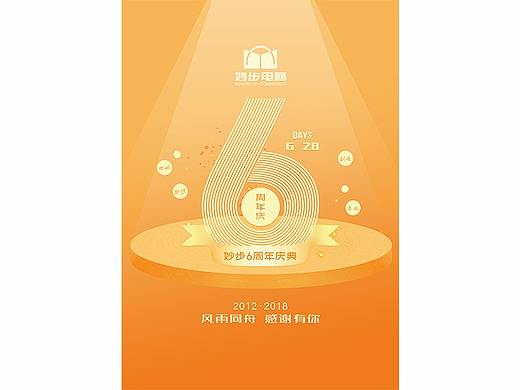 6周年海报
