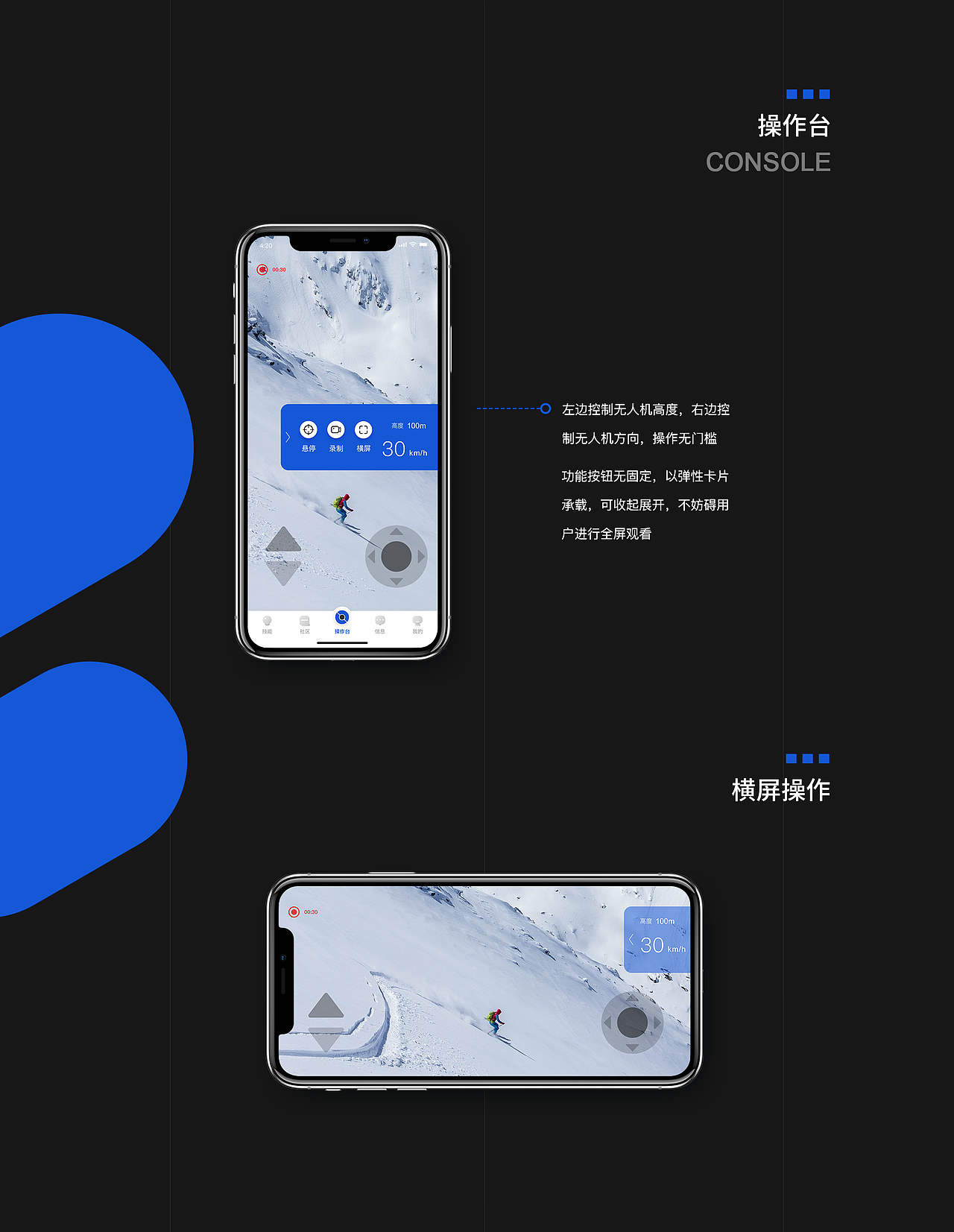 “黑鲨”智能无人机衍生APP