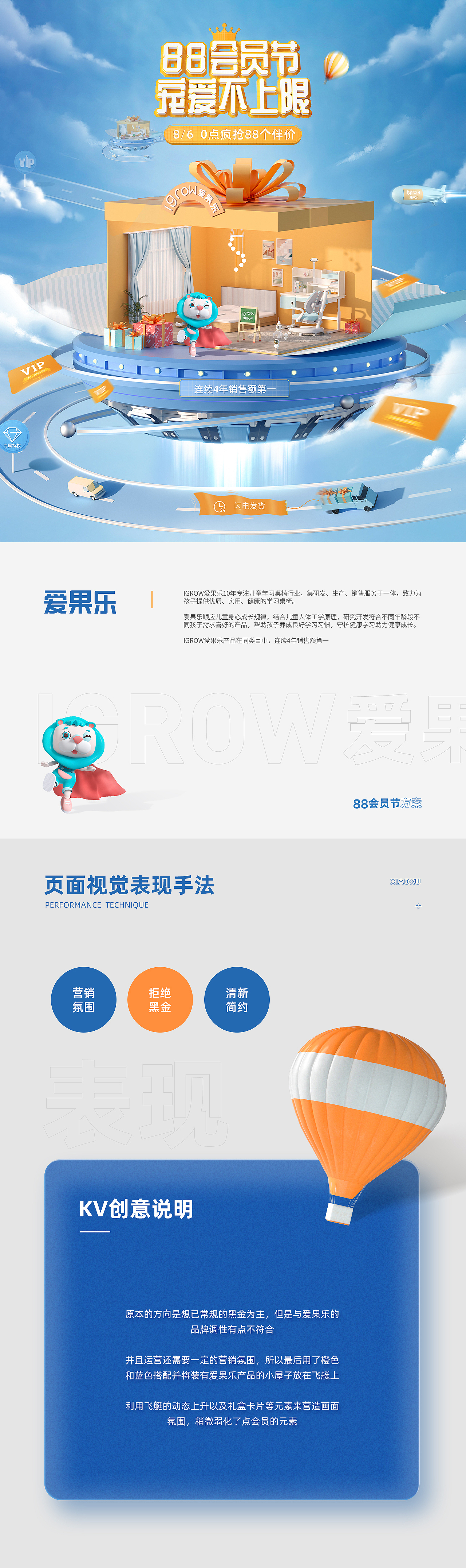 爱果乐88会员节（图ZMjU3MzE5MjE2） - 电商 - 站酷设计师中辣多一点原创素材 - 站酷ZCOOL