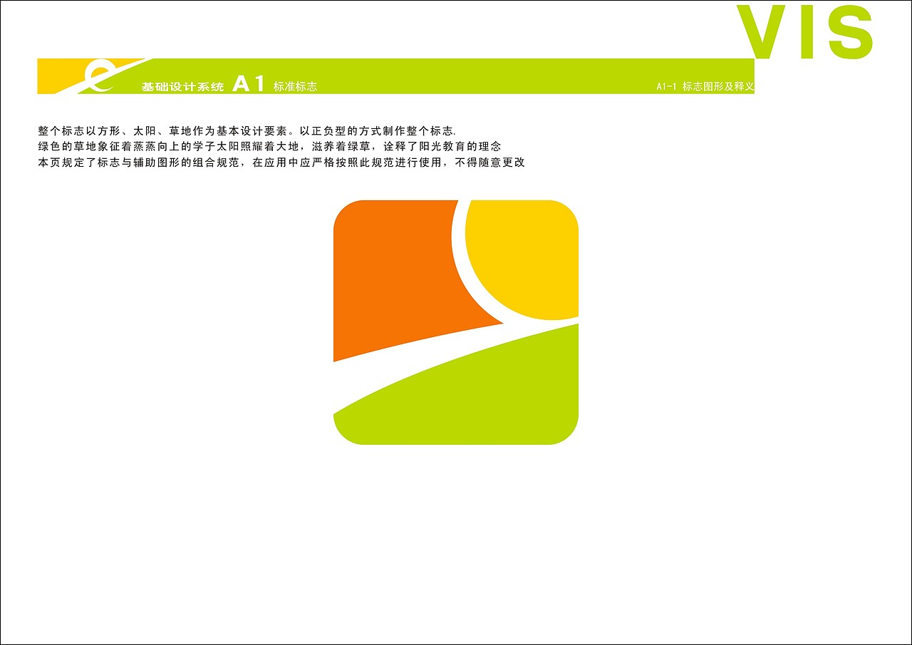 阳光教育VI（图ZMzU2NTMwNjQ=） - 品牌 - 站酷设计师请叫我琳爷原创素材 - 站酷ZCOOL