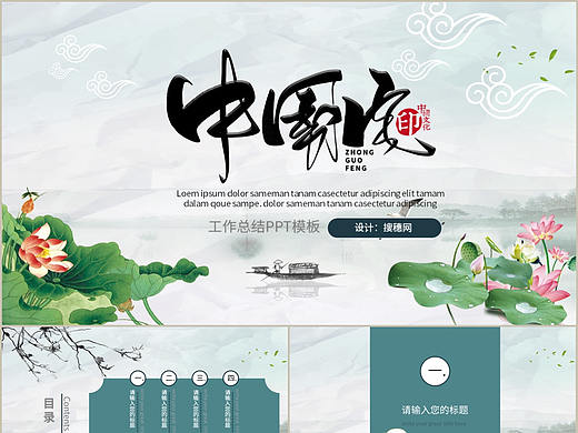 古典荷花中国风设计商务总结教育课件通用PPT模板