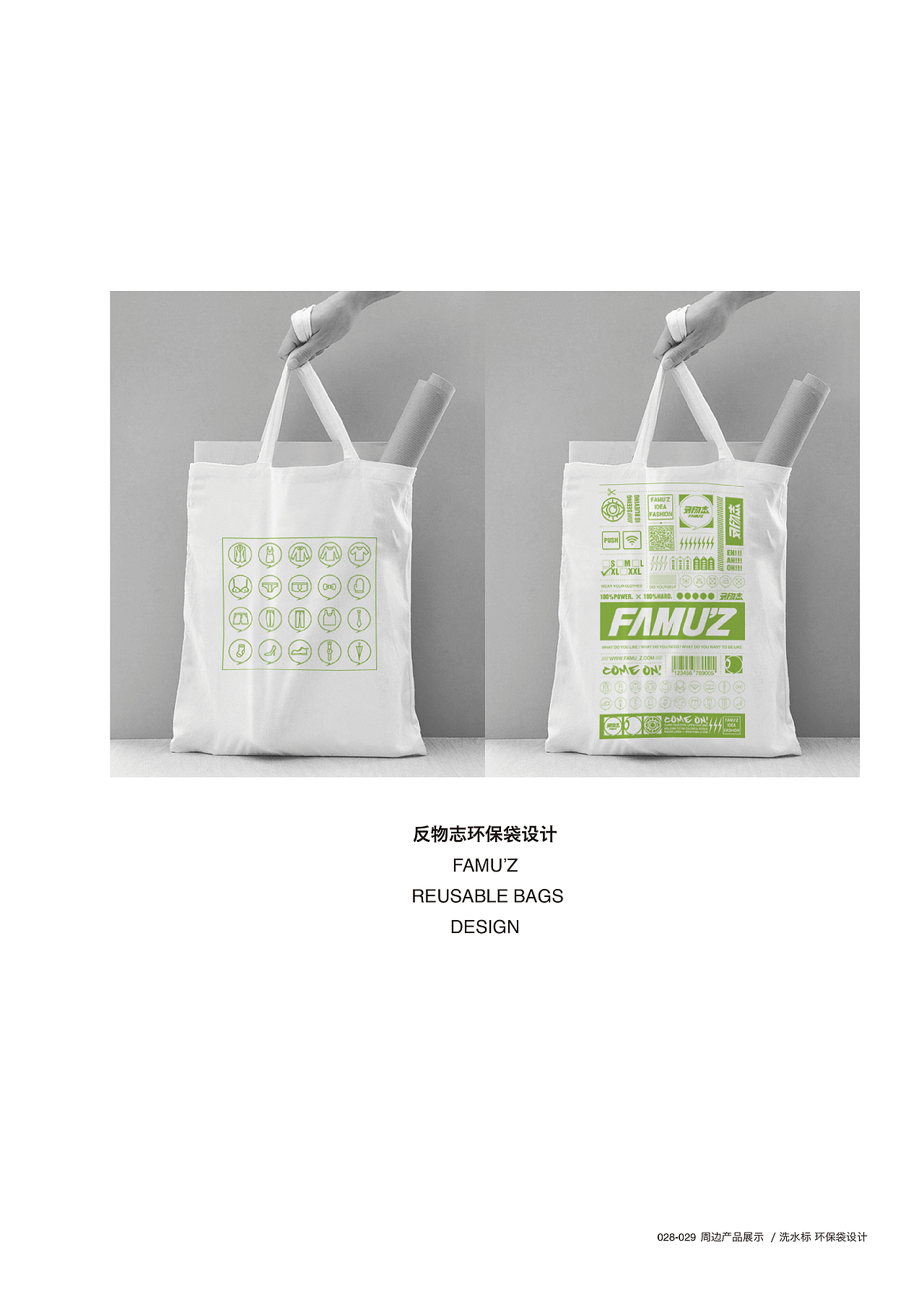 潮牌 反物志 vi形象设计