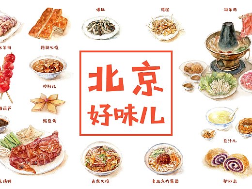 北京印象——美食篇