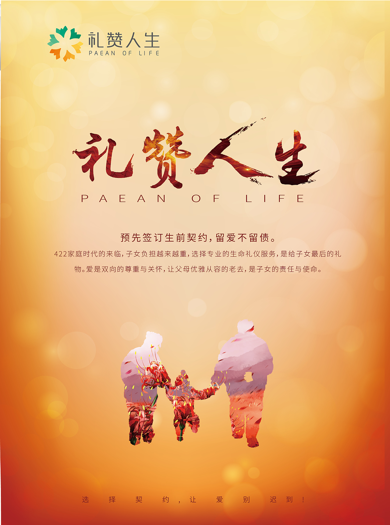 DM单页（图ZMTI3MDU3OTEy） - 宣传物料 - 站酷设计师SNOW佳雪0原创素材 - 站酷ZCOOL