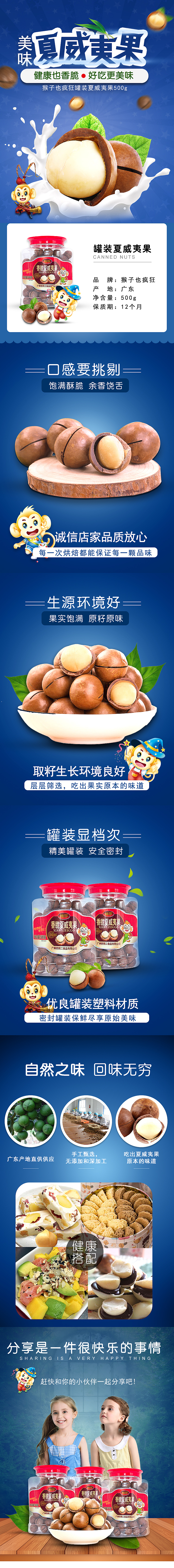 夏威夷果详情（图ZMTI5NzQzNTI0） - 电商 - 站酷设计师豆腐脑换胡辣汤原创素材 - 站酷ZCOOL