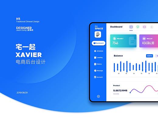 Xavier后台设计