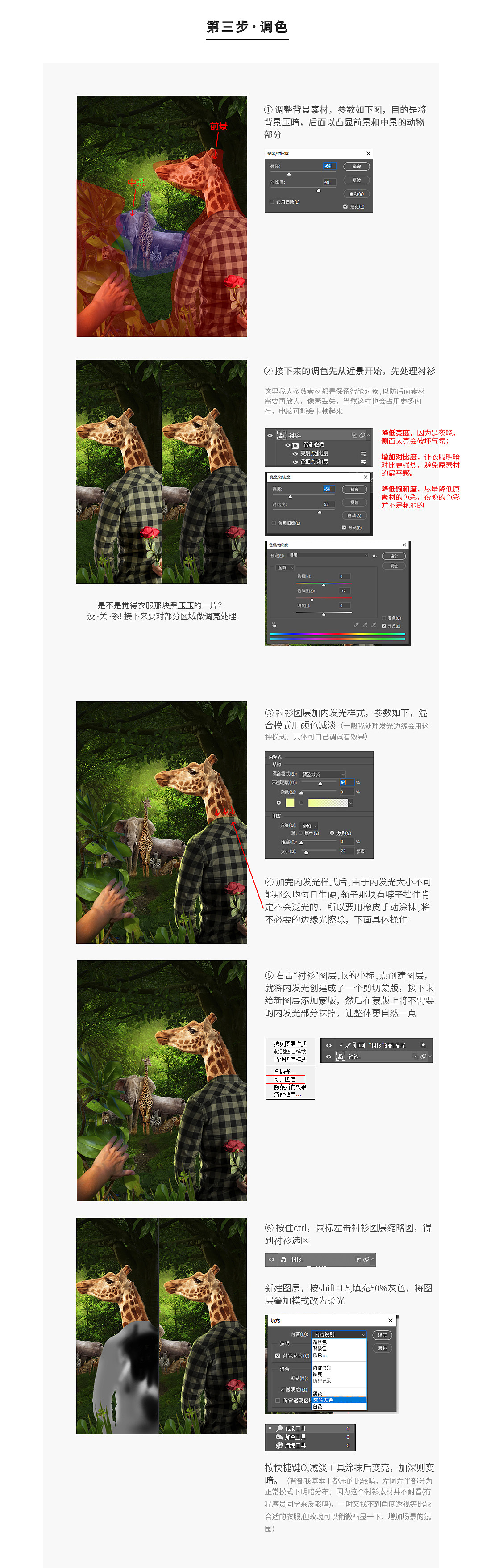 电商海报-夜间动物园