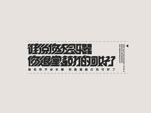 字體設計 Typography